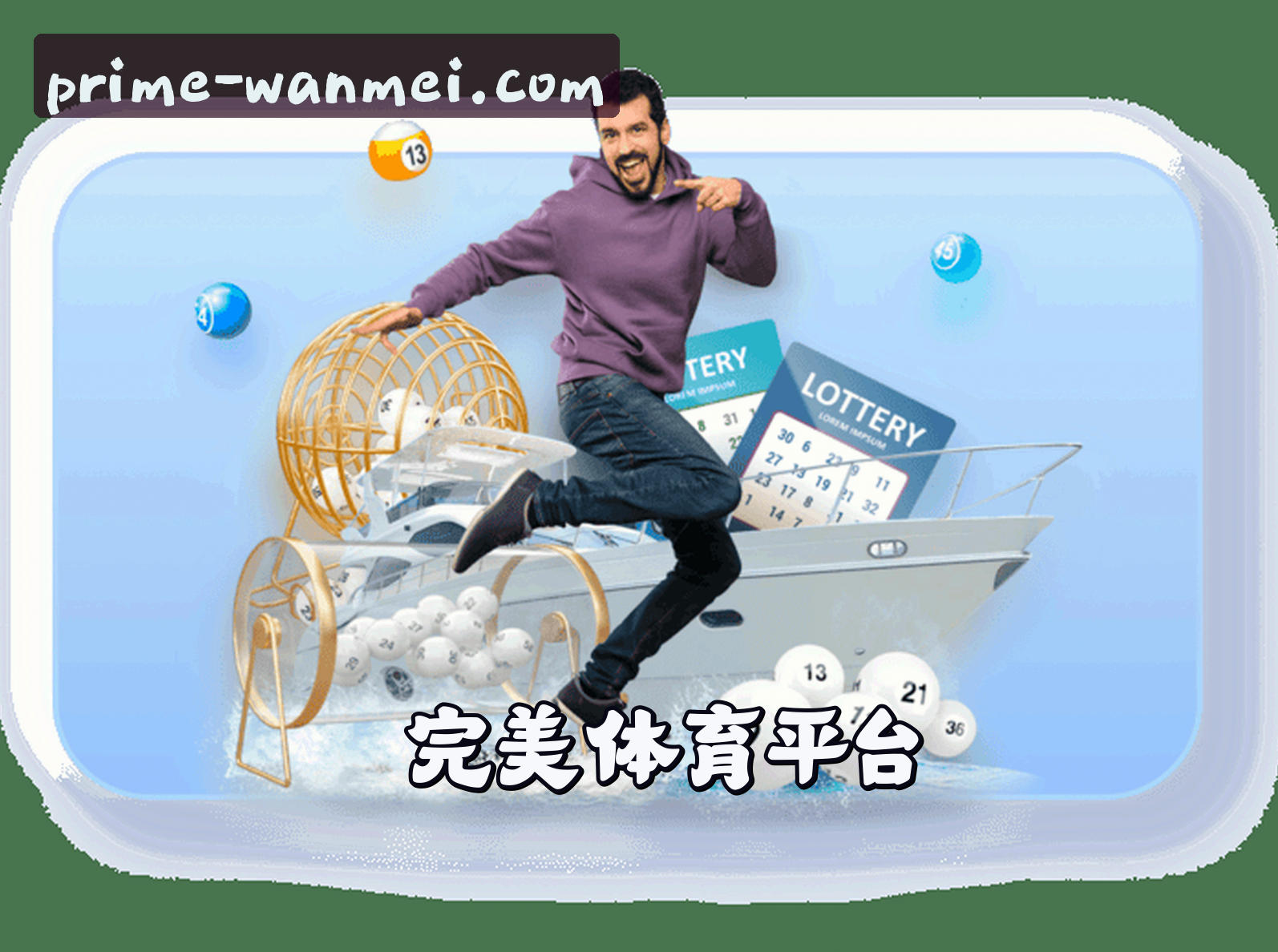 关于我们 - 完美体育官网